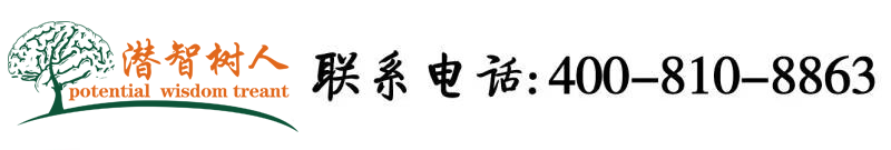 啊啊小骚货大鸡巴操死我视频北京潜智树人教育咨询有限公司